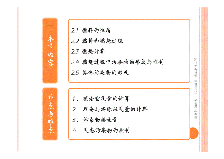 [工学]气控教学课件 马老师 第2章 燃烧与大气污染上_第4页