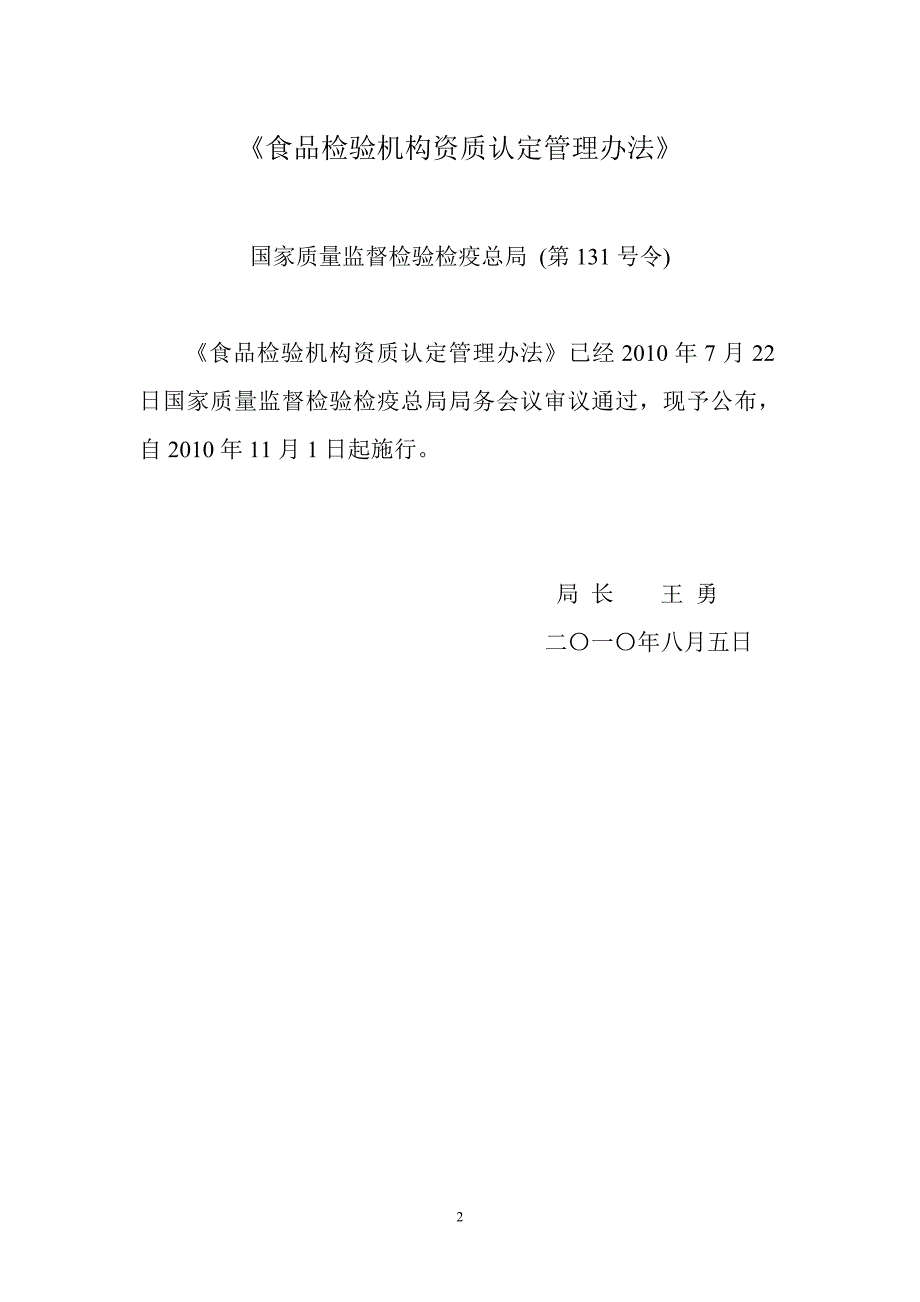 《食品检验机构资质认定管理办法》材料_第3页