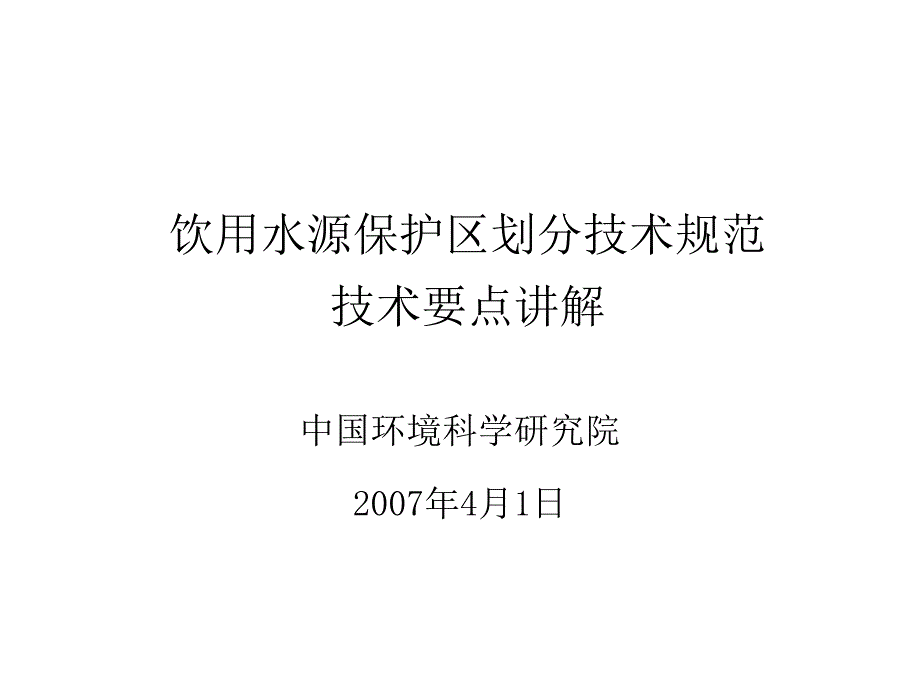 水资源保护幻灯_第1页