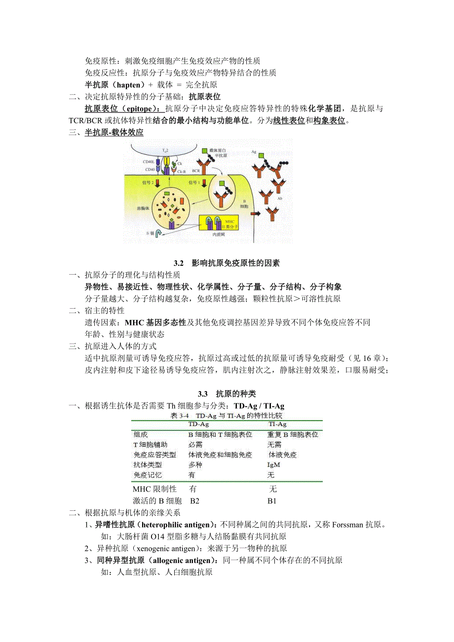 医学免疫学笔记汇总(1~15章)_第3页