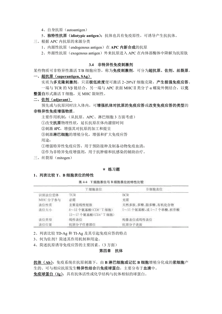 医学免疫学笔记汇总(1~15章)_第4页