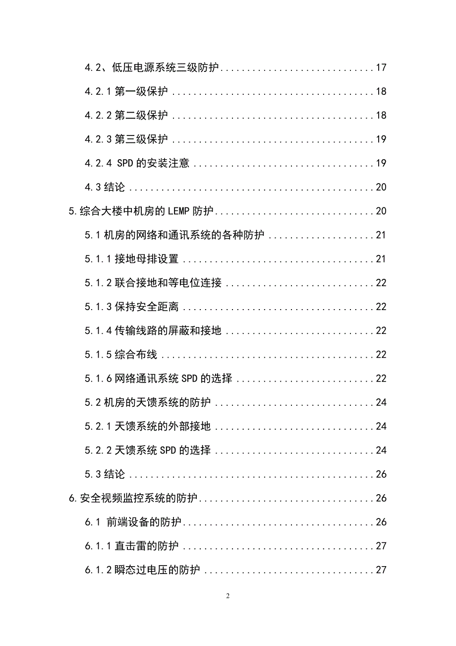 明光市广播电视发射基站防雷综合设计_第3页