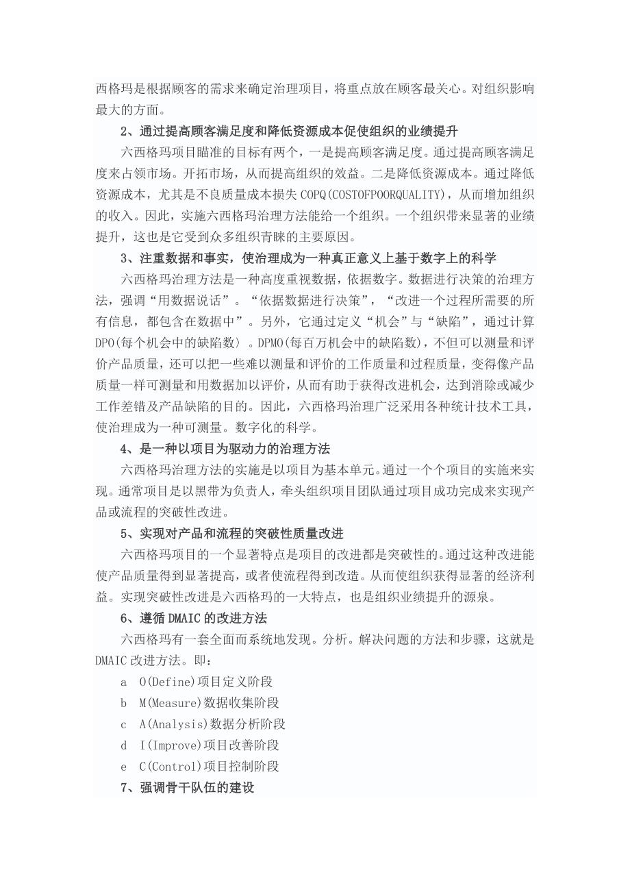 六西格玛法在质量管理中的应用实例与分析_第2页