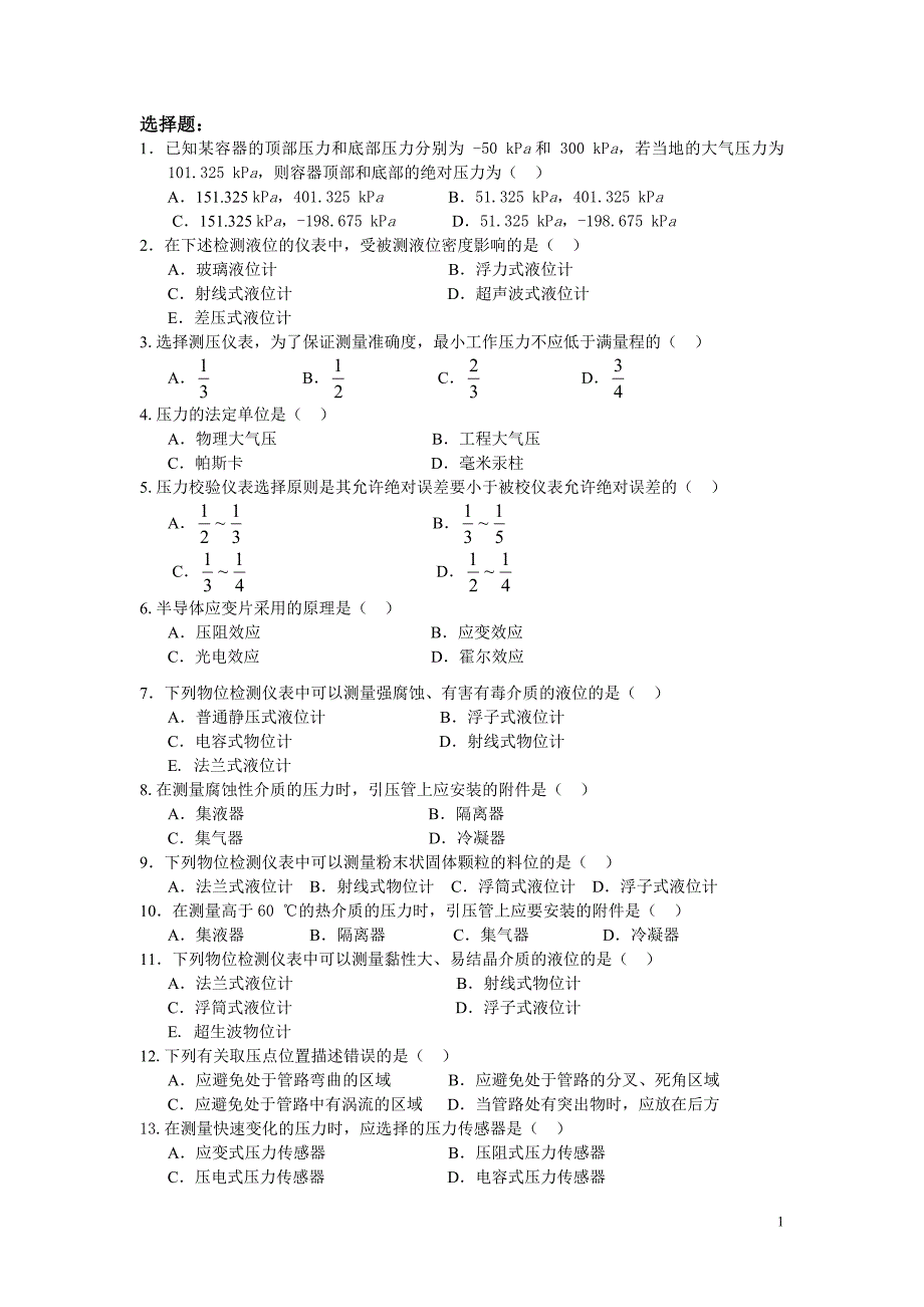 复习-压力液位_第1页