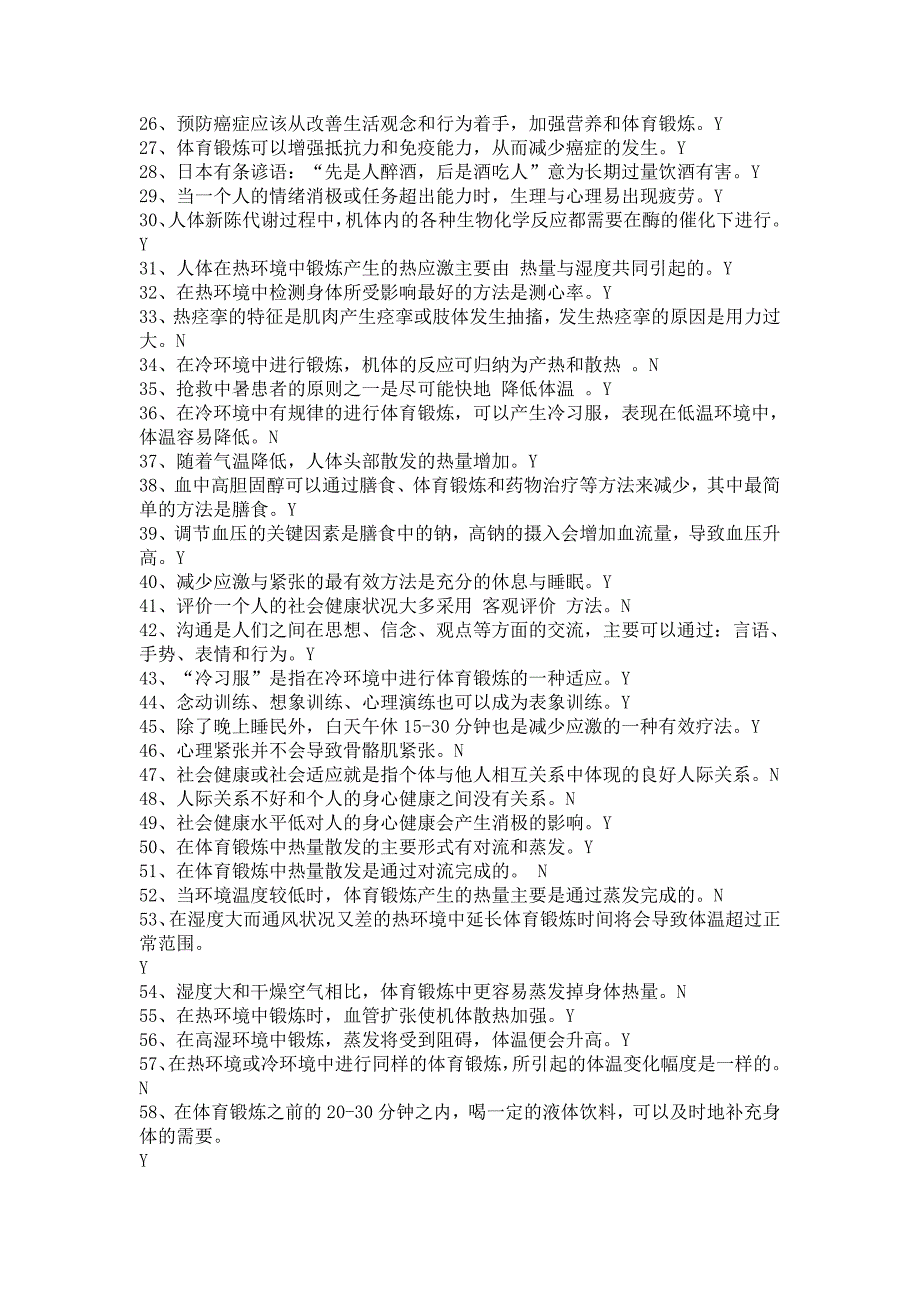 体育专业试题判断、选择和简答_第3页