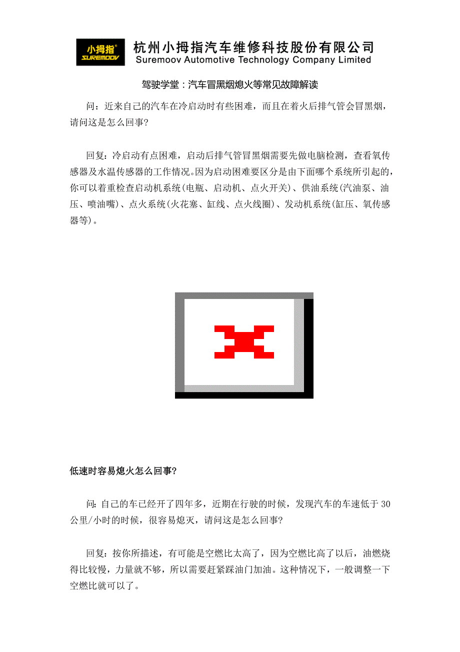 汽车冒黑烟熄火等常见故障解读-小拇指_第1页