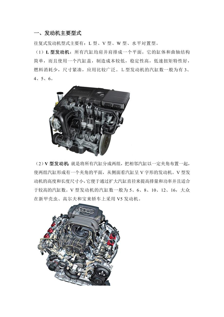 发动机型式及主要性能参数_第1页