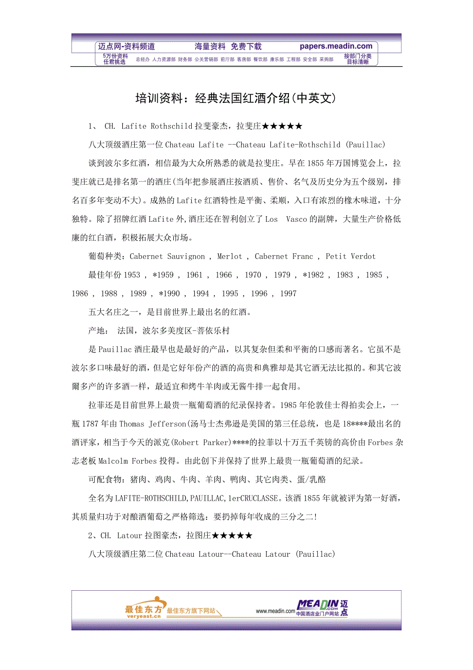 培训资料：经典法国红酒介绍(中英文)_第1页