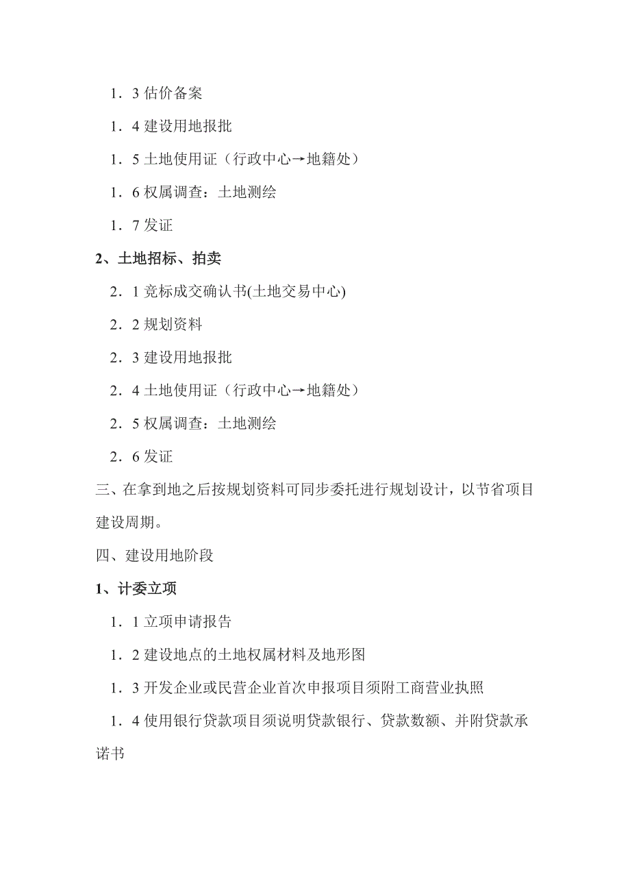 嘉兴工程项目前期工作流程_第2页