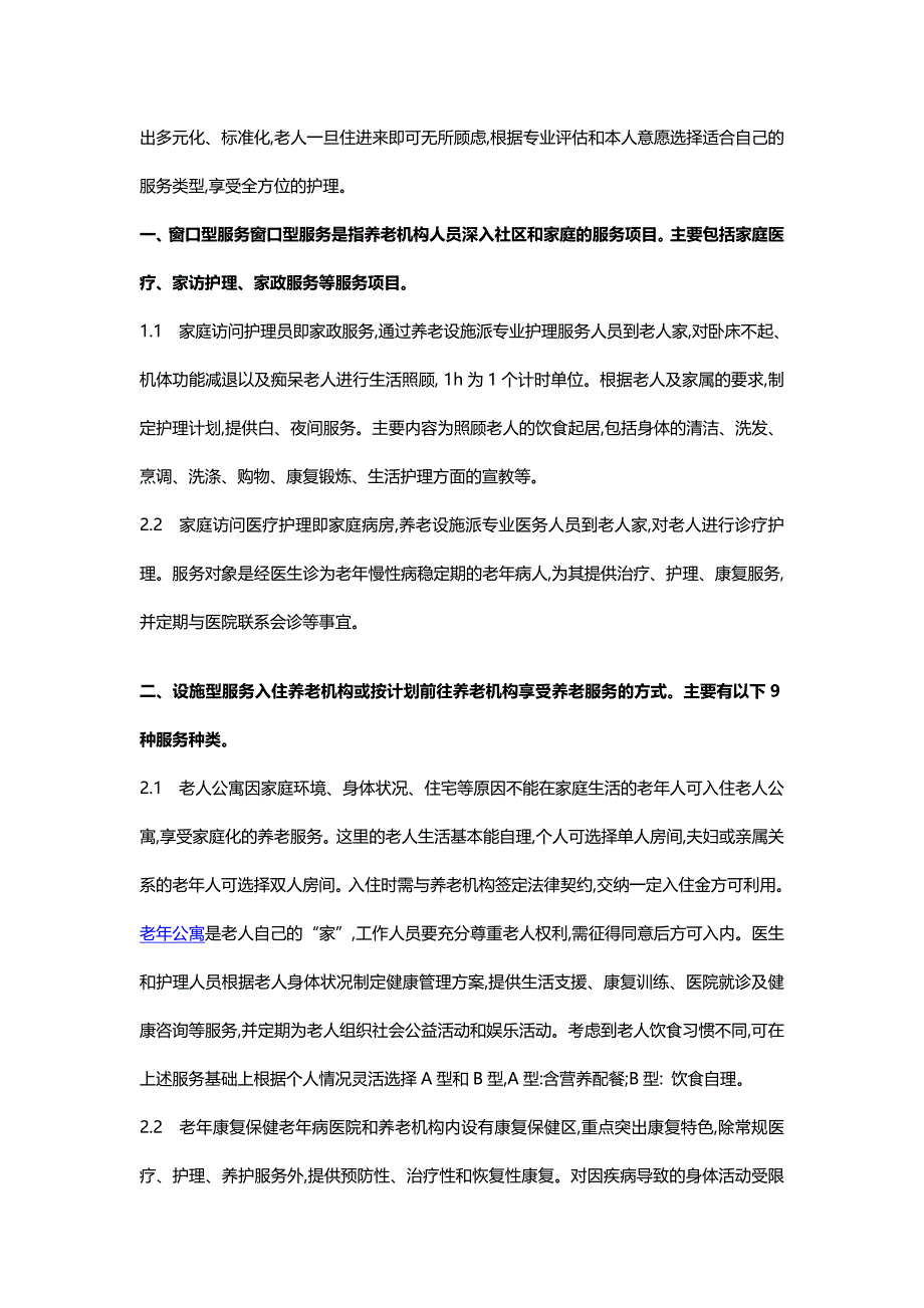 养老评估与指导_第4页