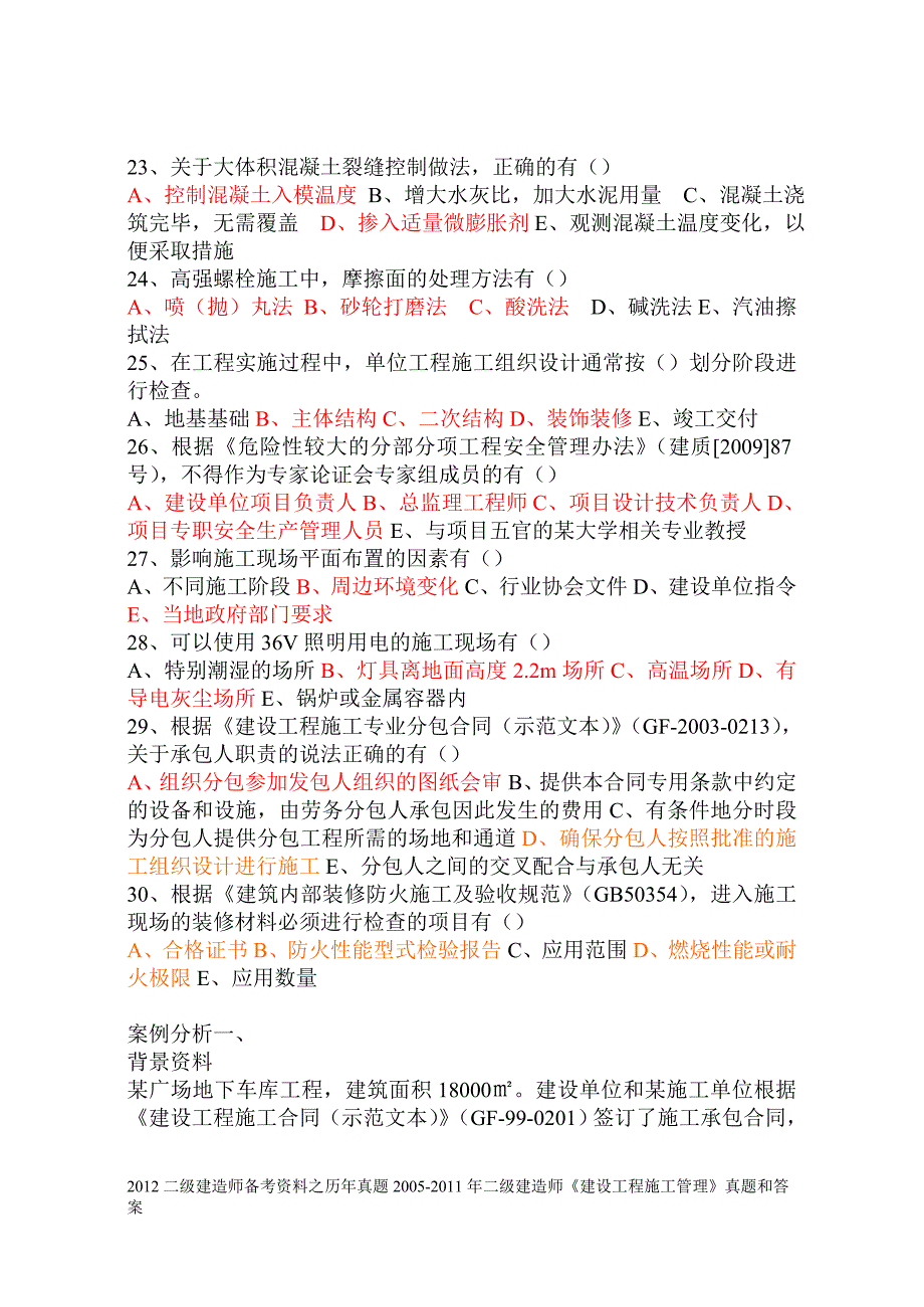 [其它考试]2012二级建造师备考资料之历年真题2005-2011《建筑工程管理与实务》真题及答案_第4页