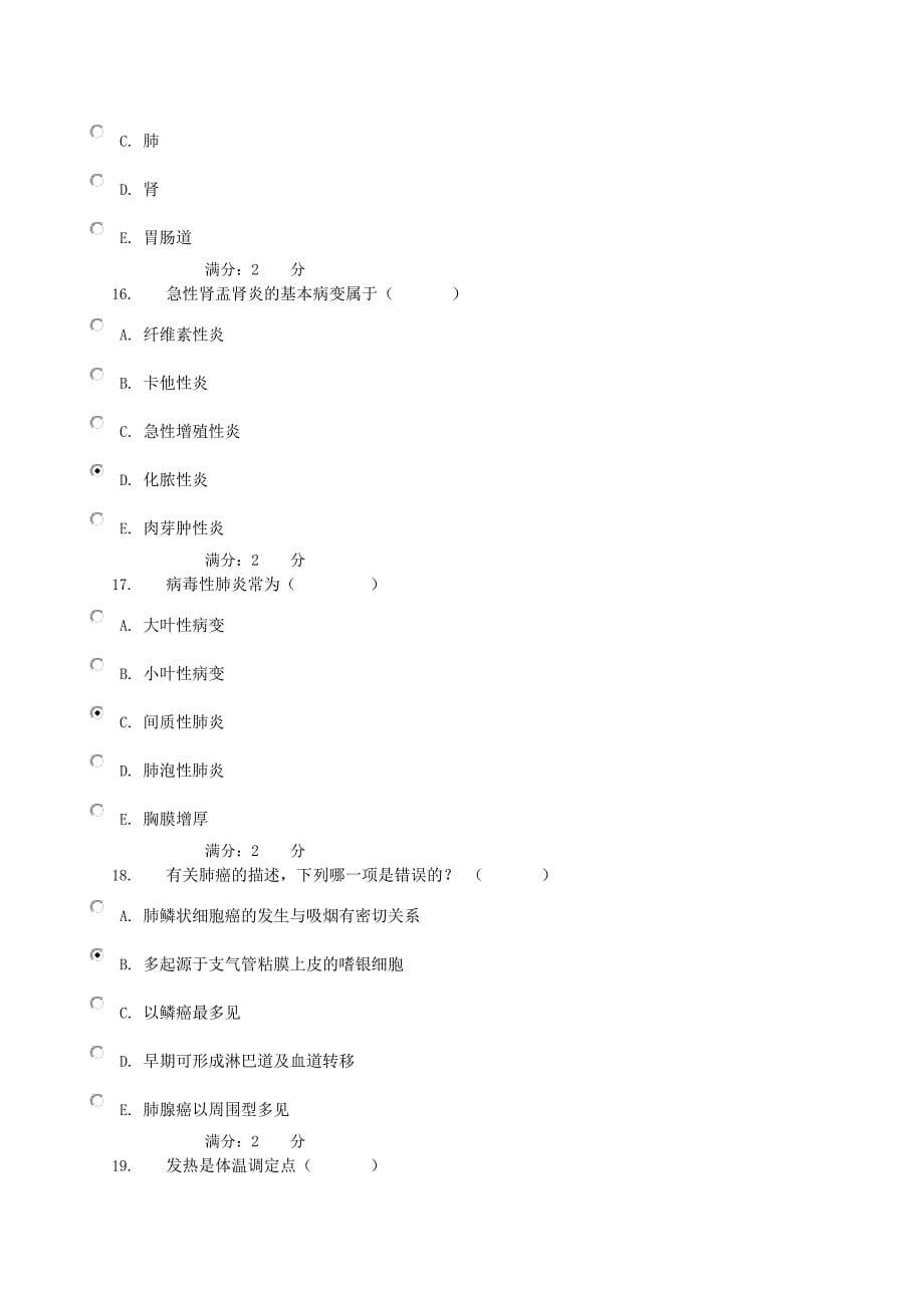 病理学02任务_0011_第5页