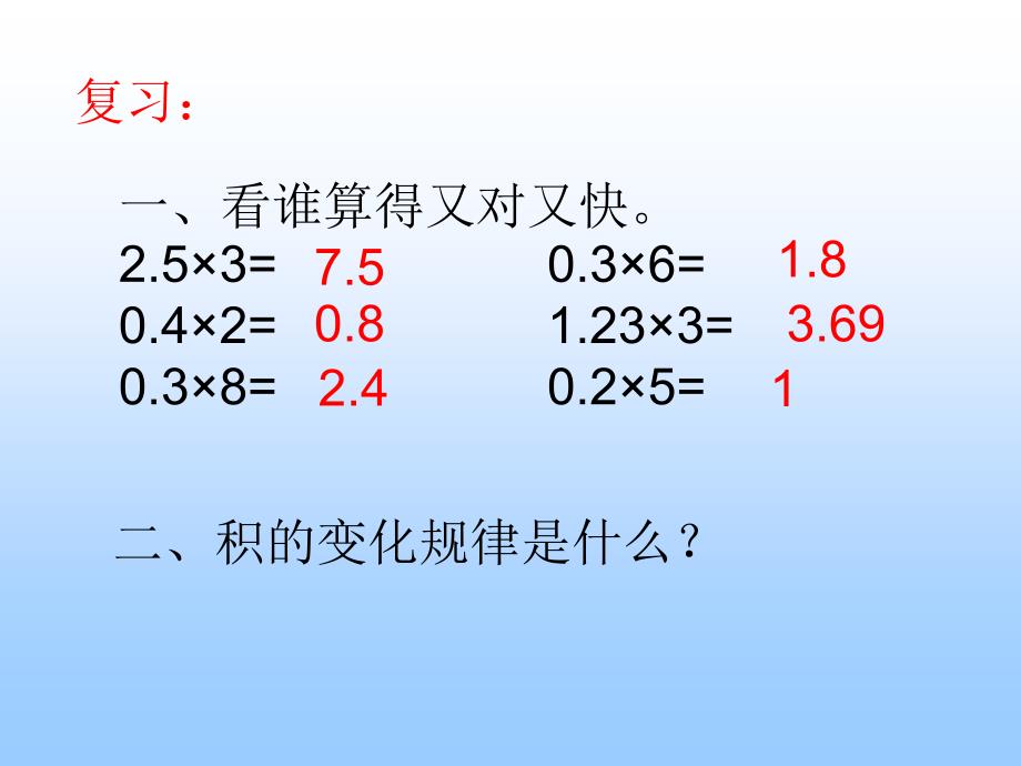 五年级上期小数乘法教学课件_第2页