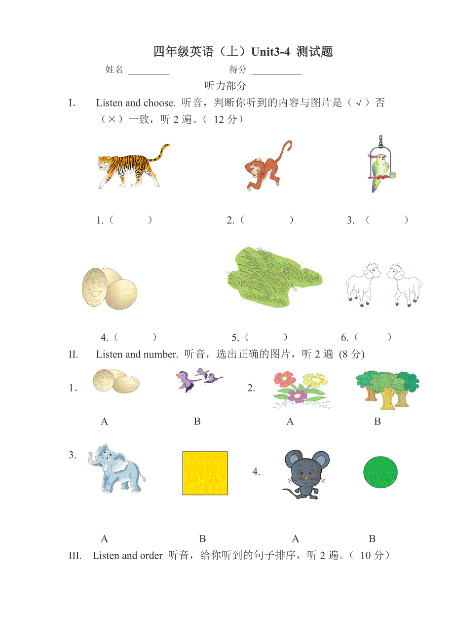 湘少版四年级上册英语测试题unit3-4 - 副本_第1页