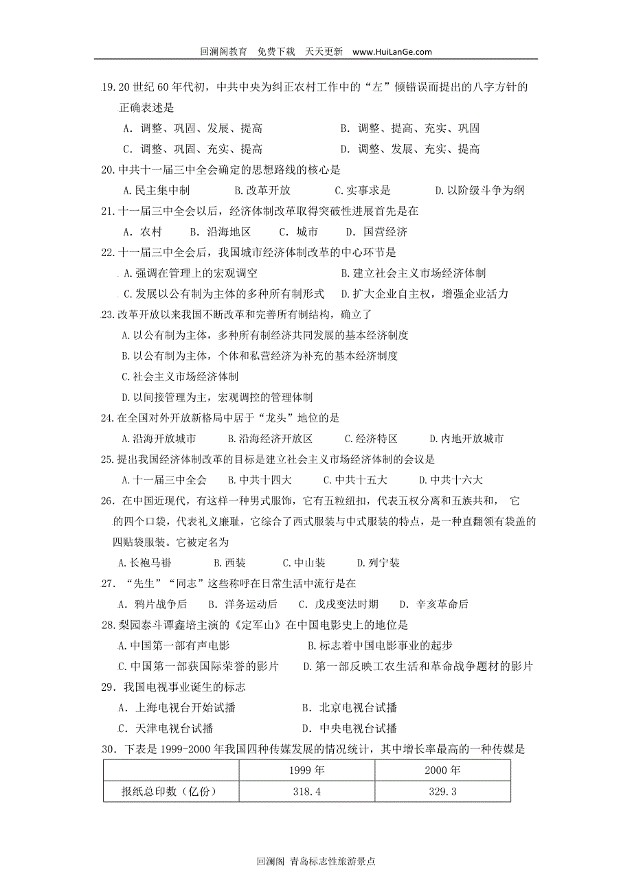 高一历史下学期期中考试卷9及答案_第3页