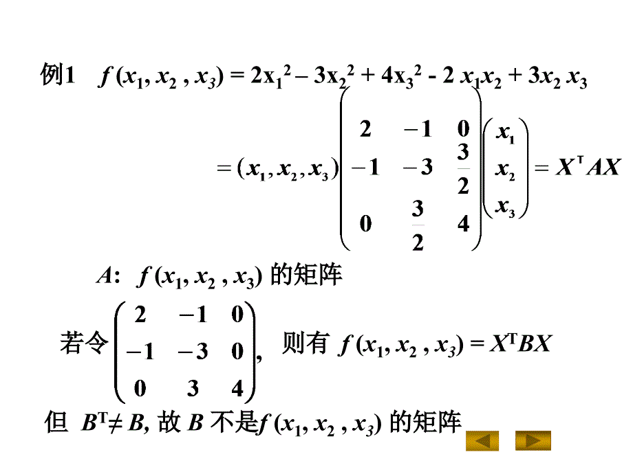 实二次型及其标准形_第4页