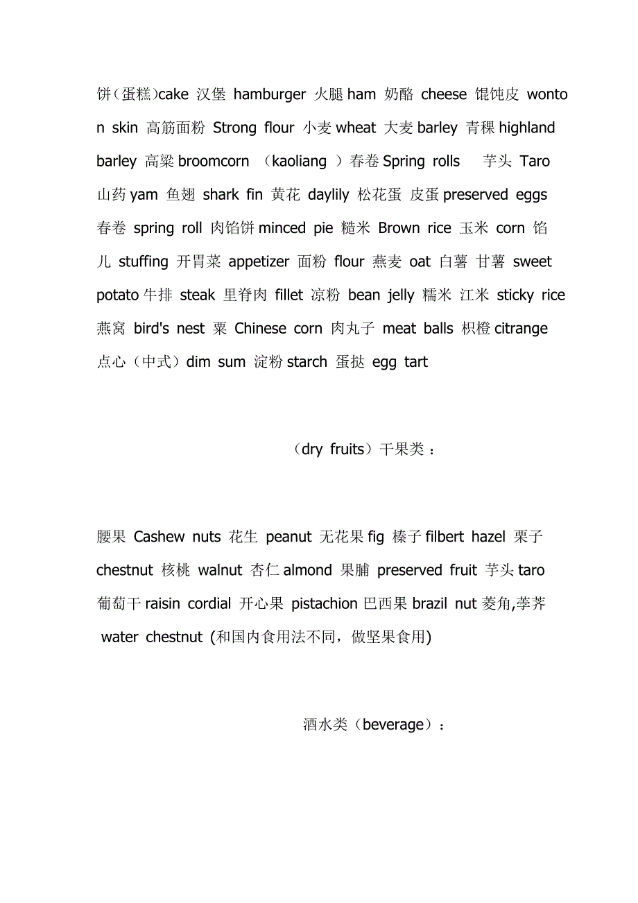 日常物品英语表达_第4页