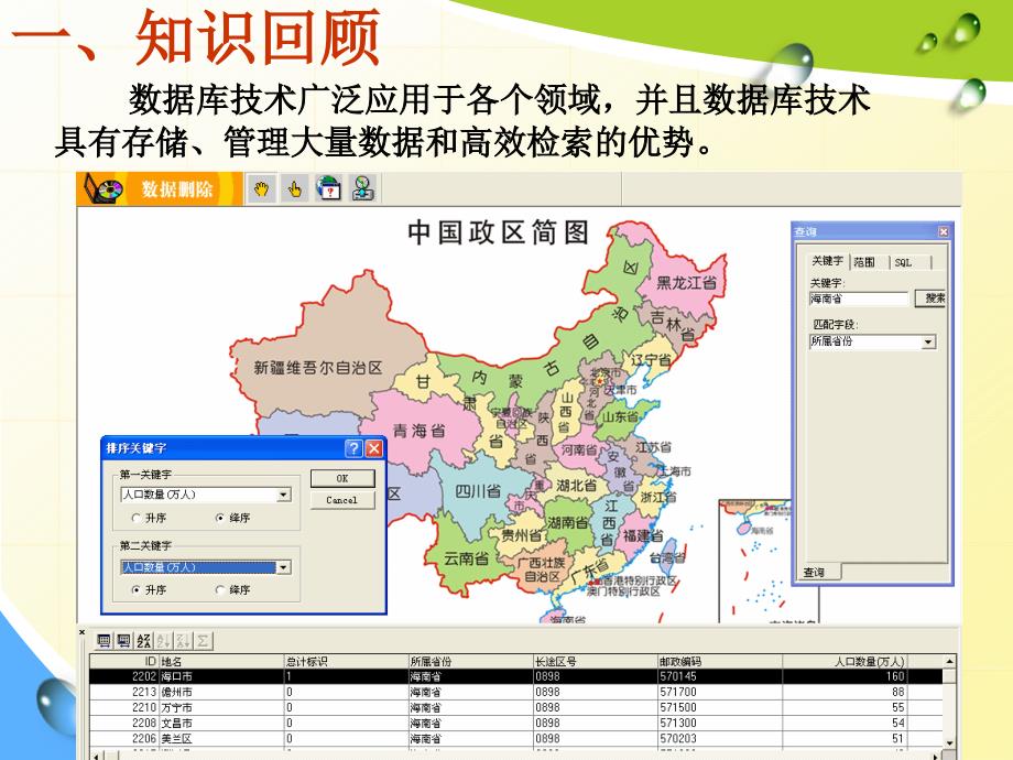 数据库技术广泛应用于各个领域_第1页