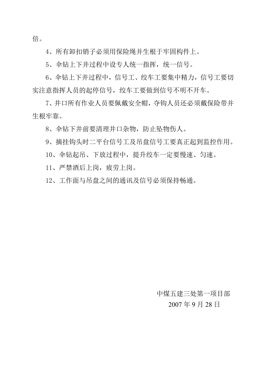 伞钻上下井安全措施_第3页