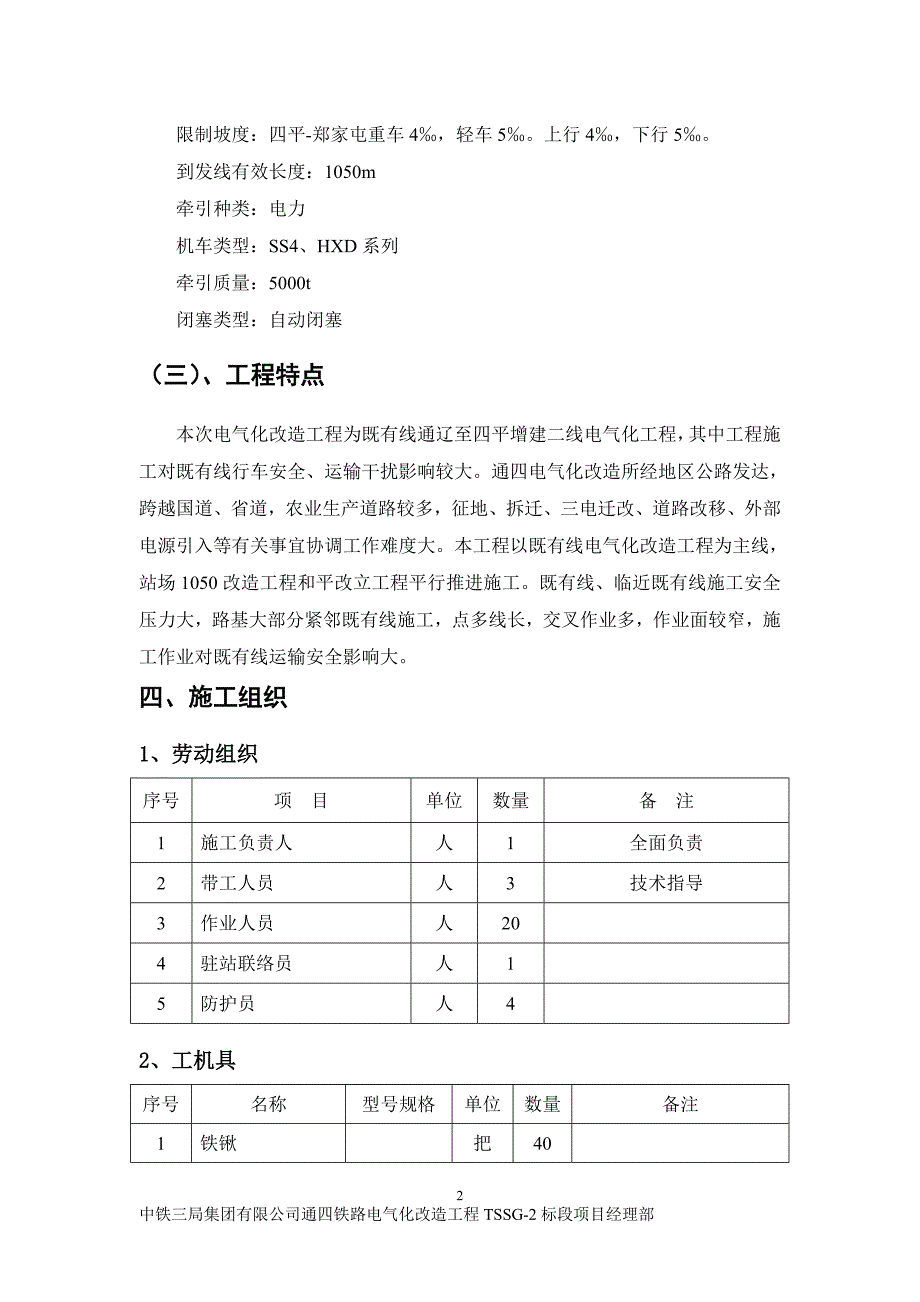 组立机柱施工方案_第3页