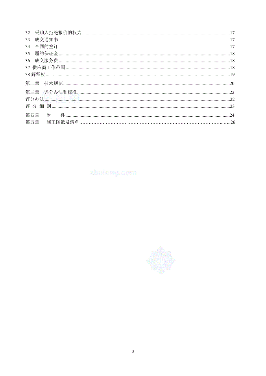 某大学校区石材材料采购竞争性谈判文件_secret_第3页