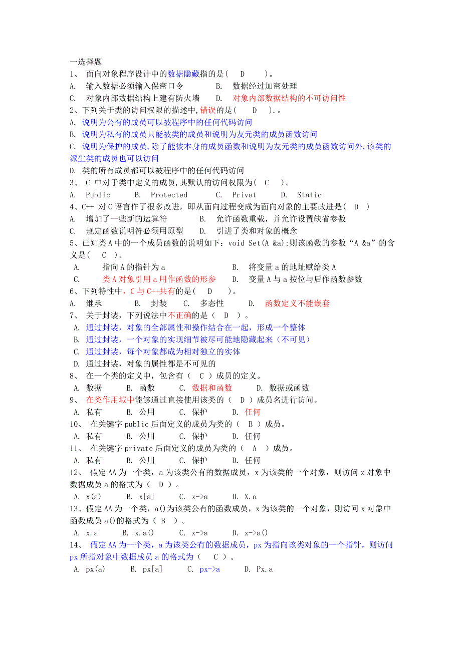 c++自测题之三_第1页