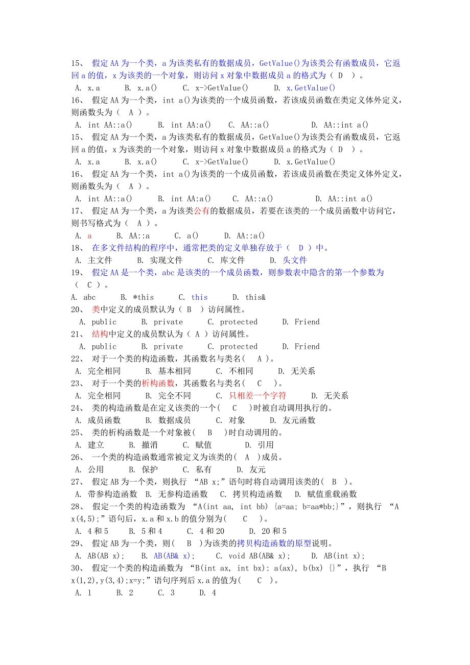 c++自测题之三_第2页