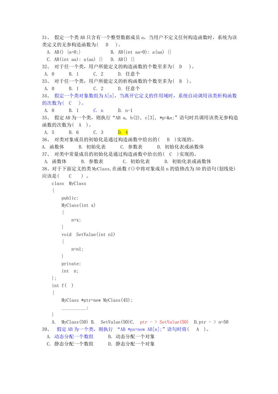 c++自测题之三_第3页