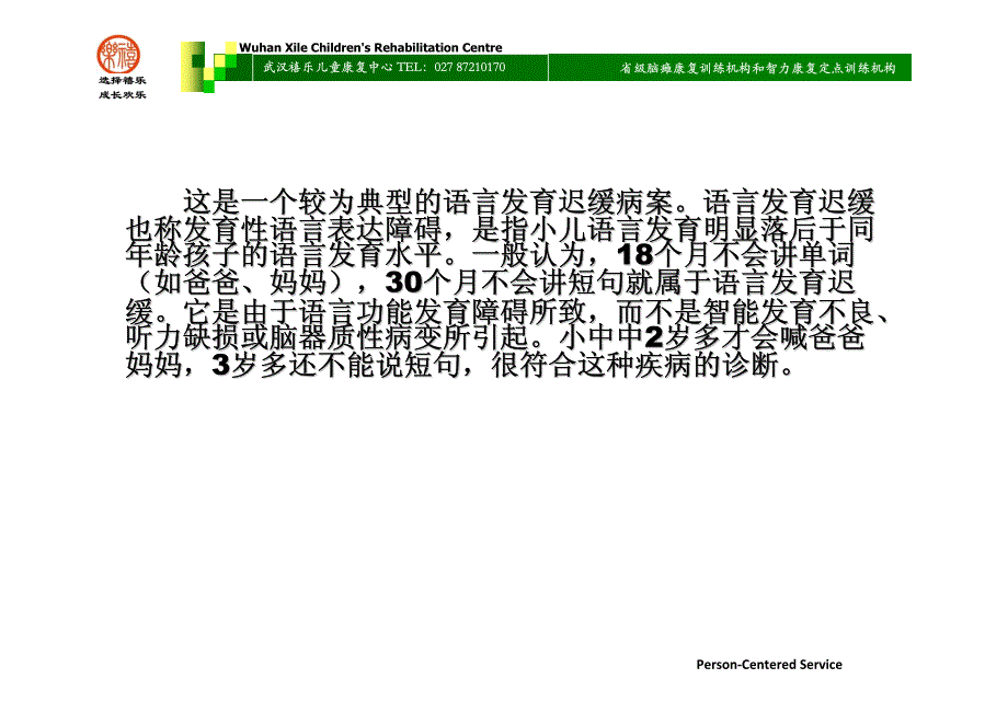 湖北武汉儿童语言障碍训练康复治疗-省级定点禧乐专家培训系列_第3页