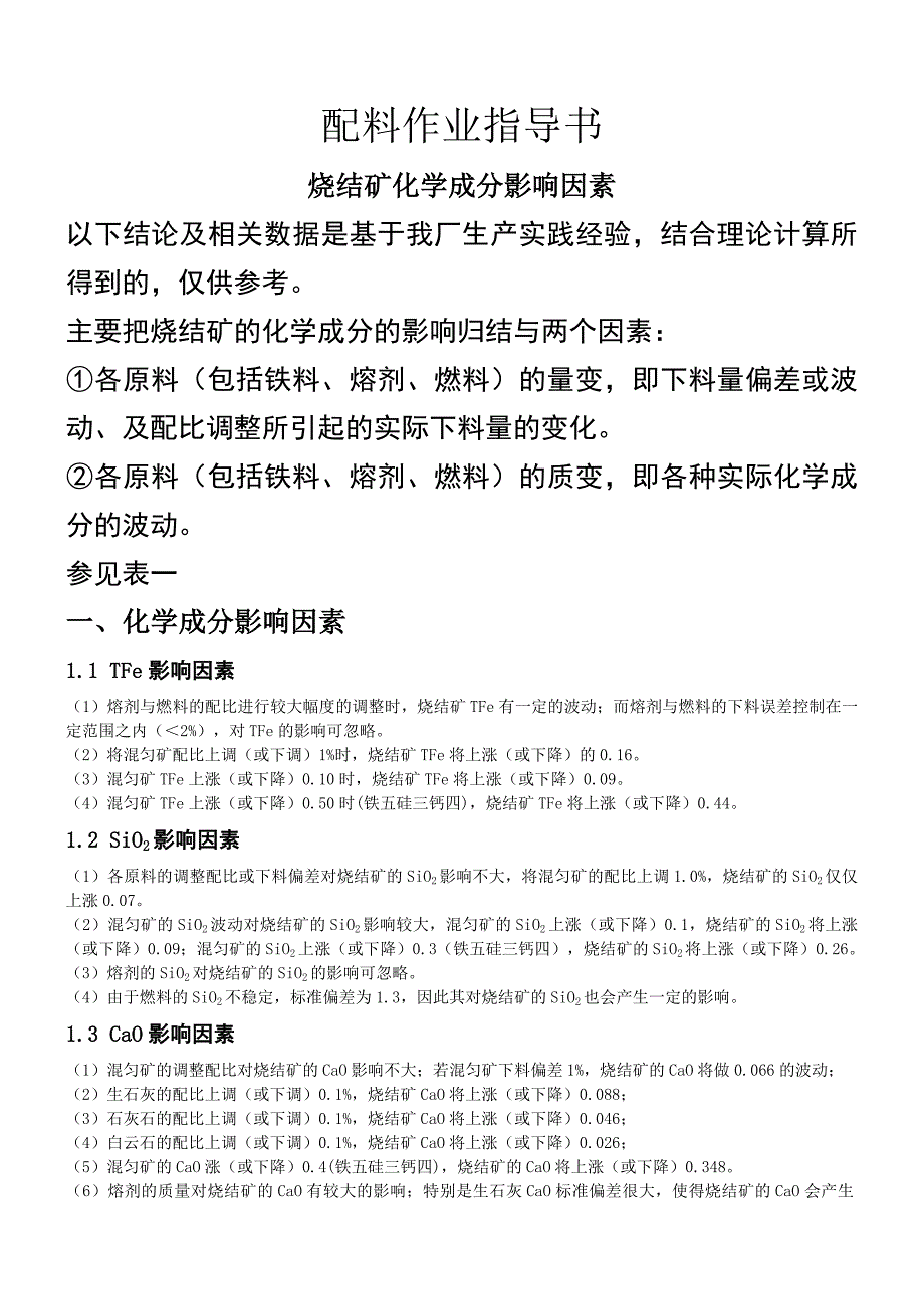 配料作业指导书_第1页