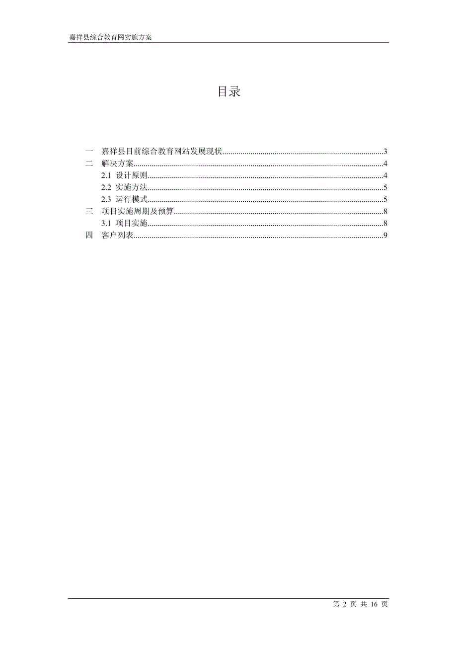 嘉祥县教育城域网网站群实施_第2页