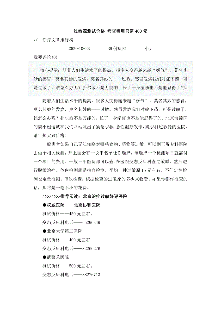 过敏源测试价格_第1页