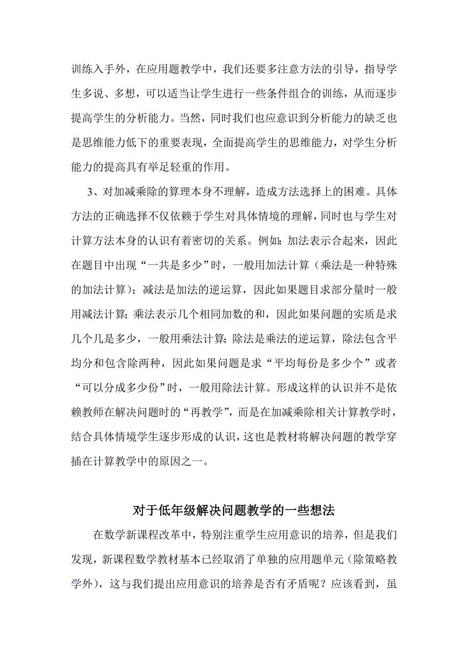 如何帮助学生提高解决问题的能力_第2页