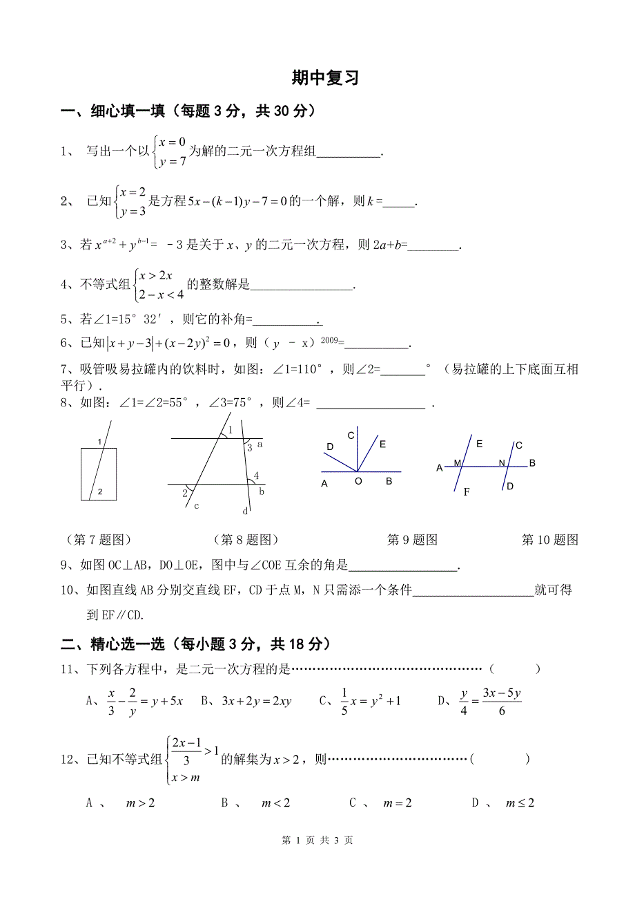 期中测试_第1页