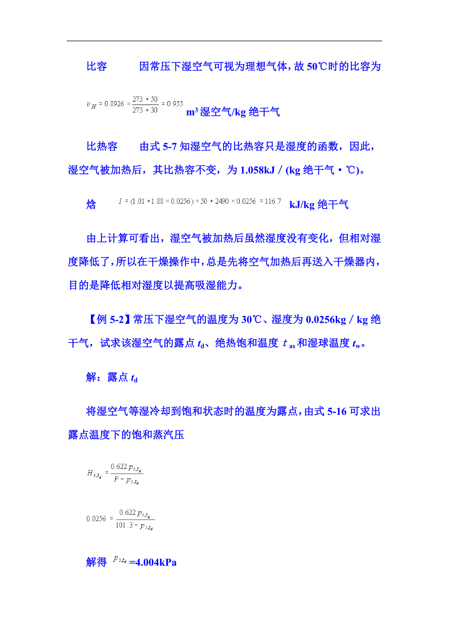 化工原理(干燥部分)习题与解题指导_第3页