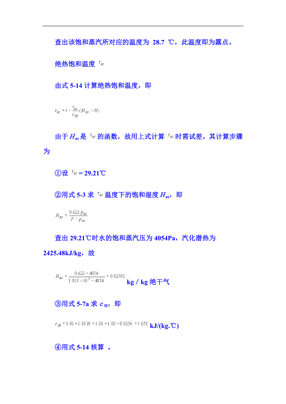 化工原理(干燥部分)习题与解题指导_第4页