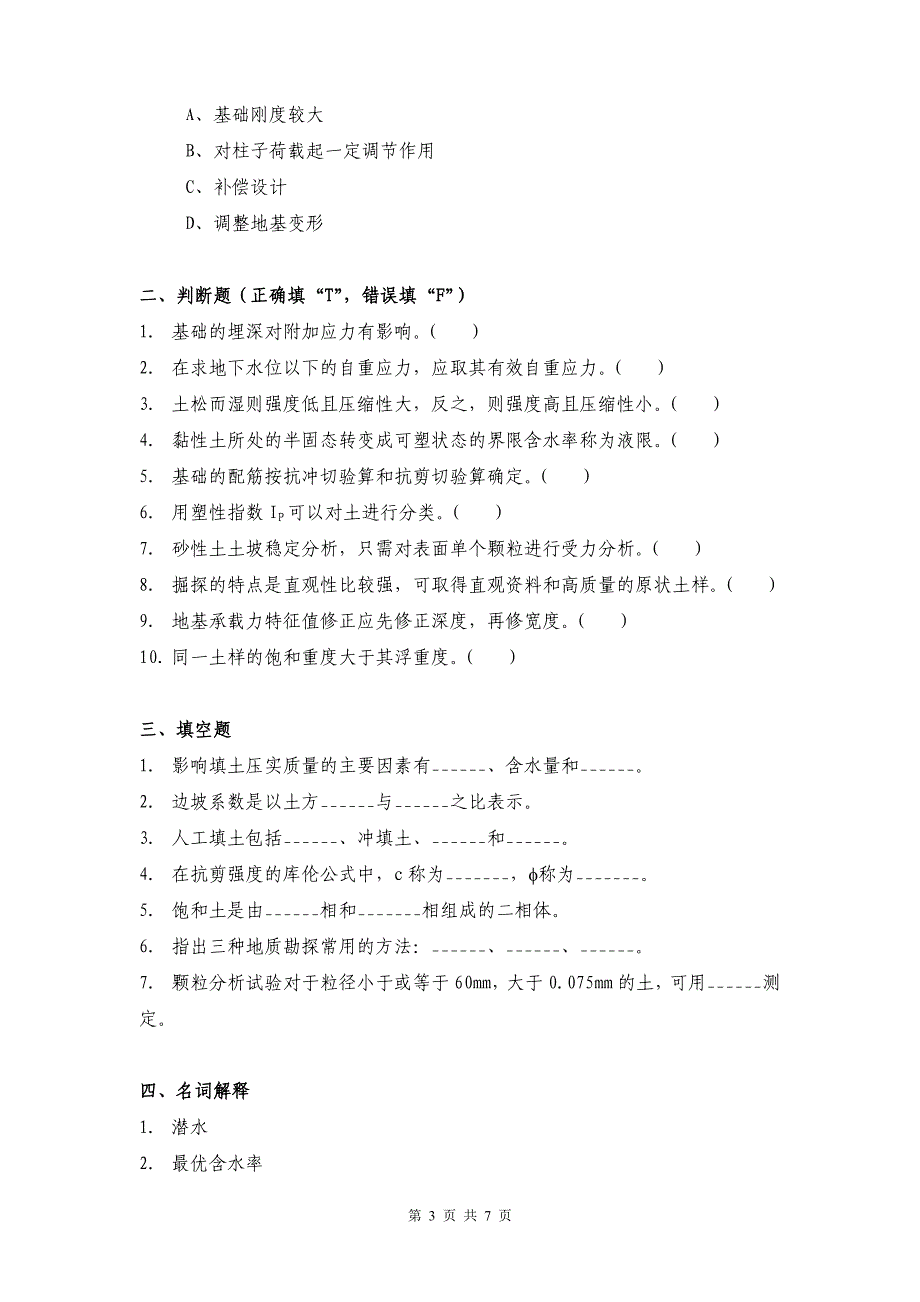 土力学与基础工程习题3_第3页