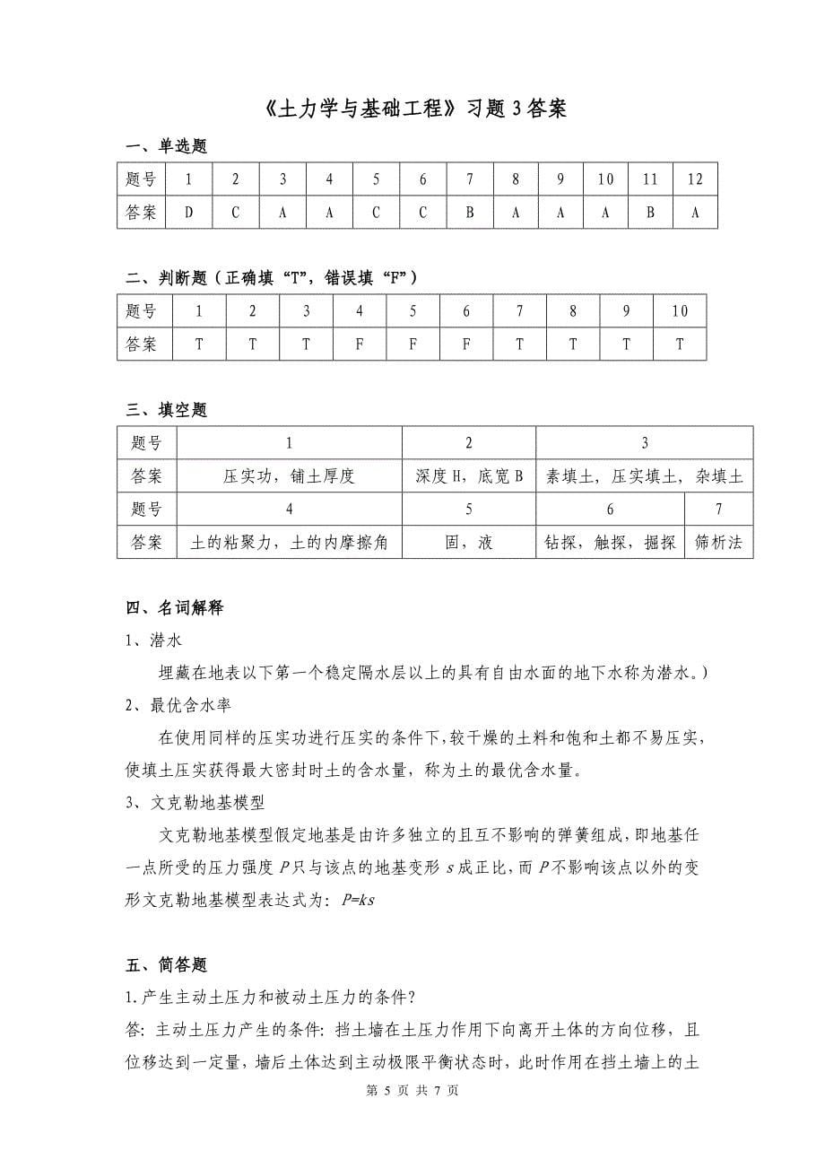 土力学与基础工程习题3_第5页