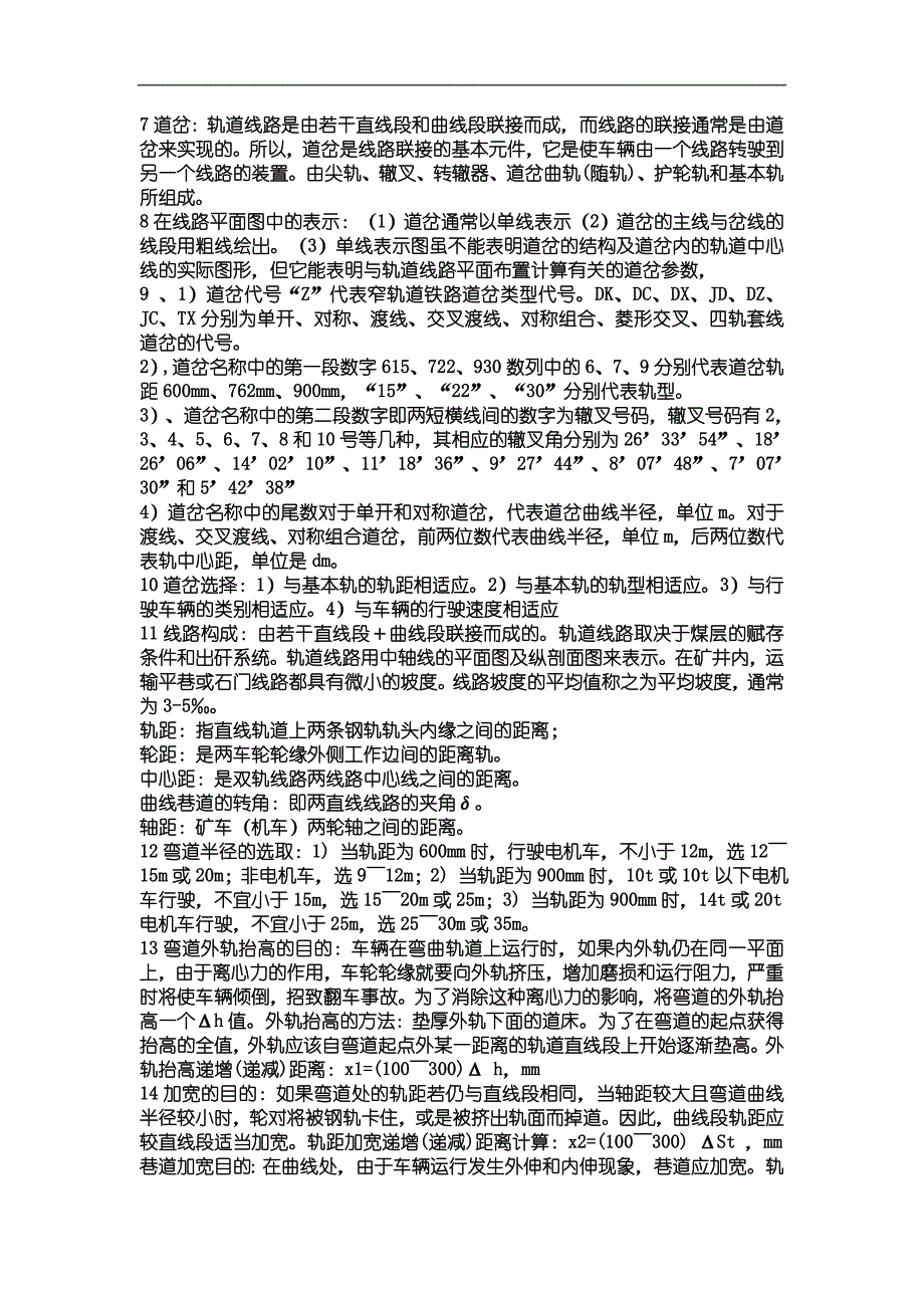 矿山设计与优化复习资料_第2页