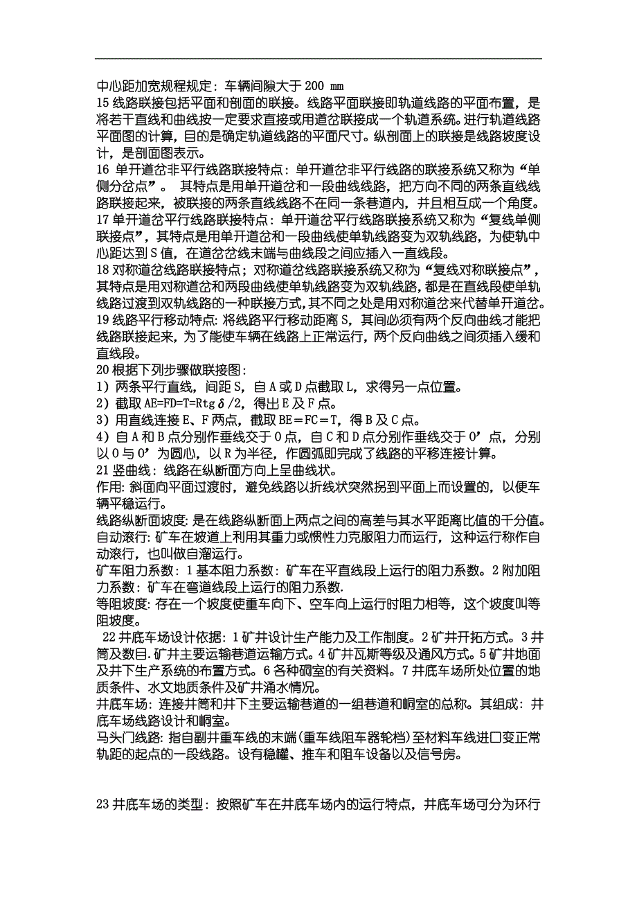 矿山设计与优化复习资料_第3页