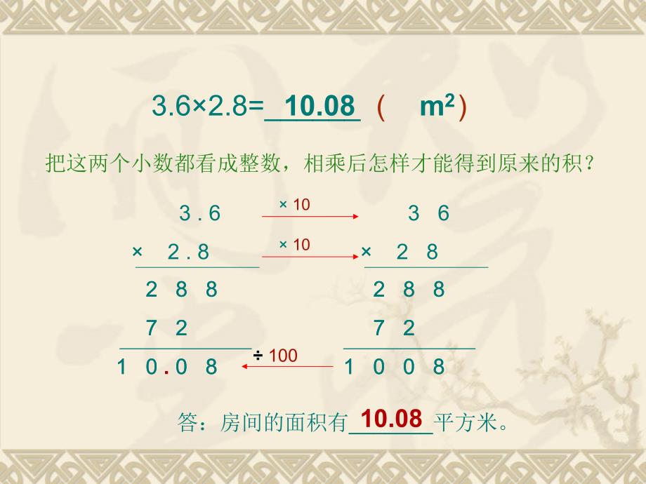 苏教版小学五年级数学小数乘以小数课件_第3页