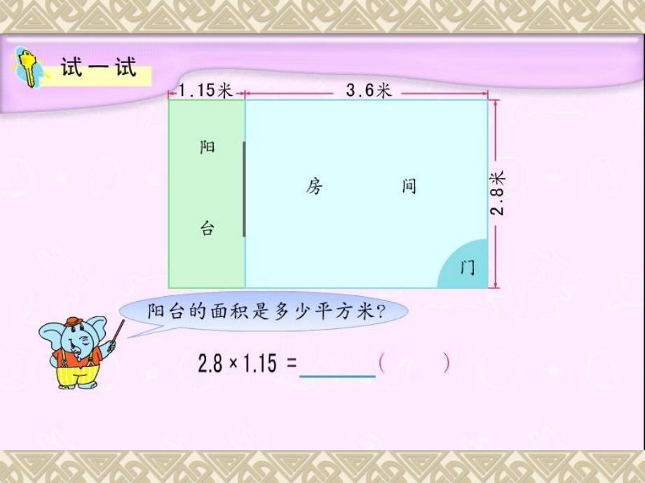 苏教版小学五年级数学小数乘以小数课件_第4页