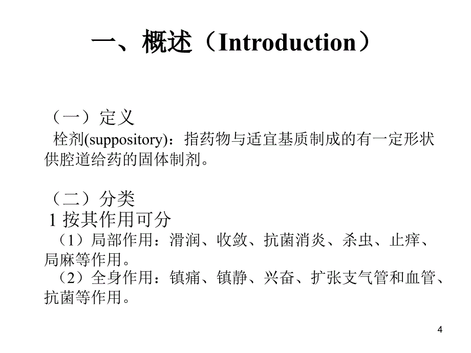 药学课件_第4页