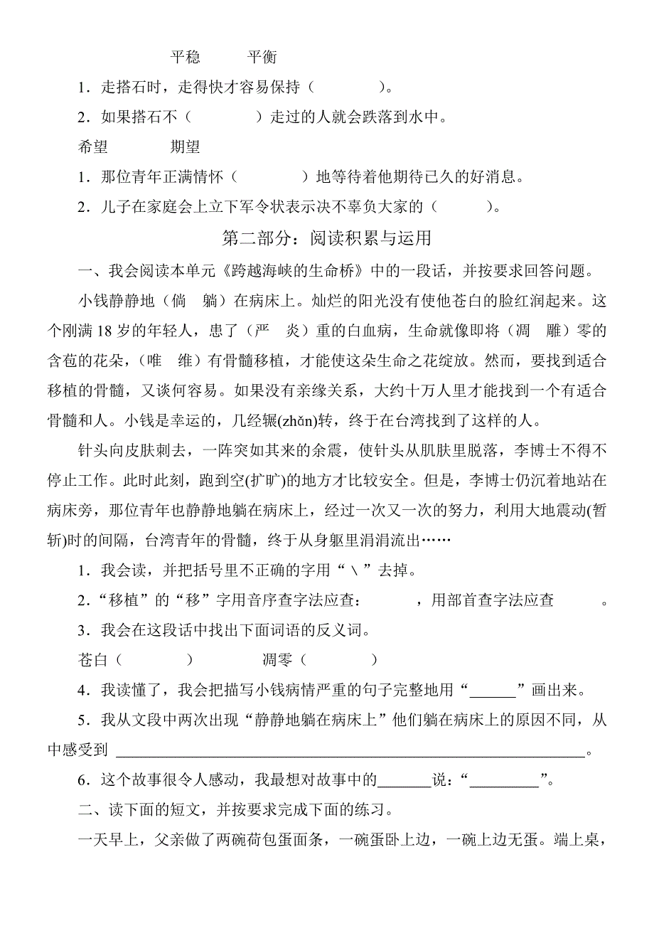 四年级语文上册第6单元测试题_第2页