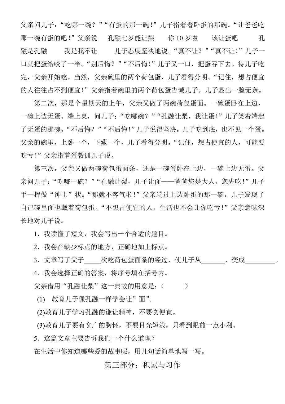 四年级语文上册第6单元测试题_第3页