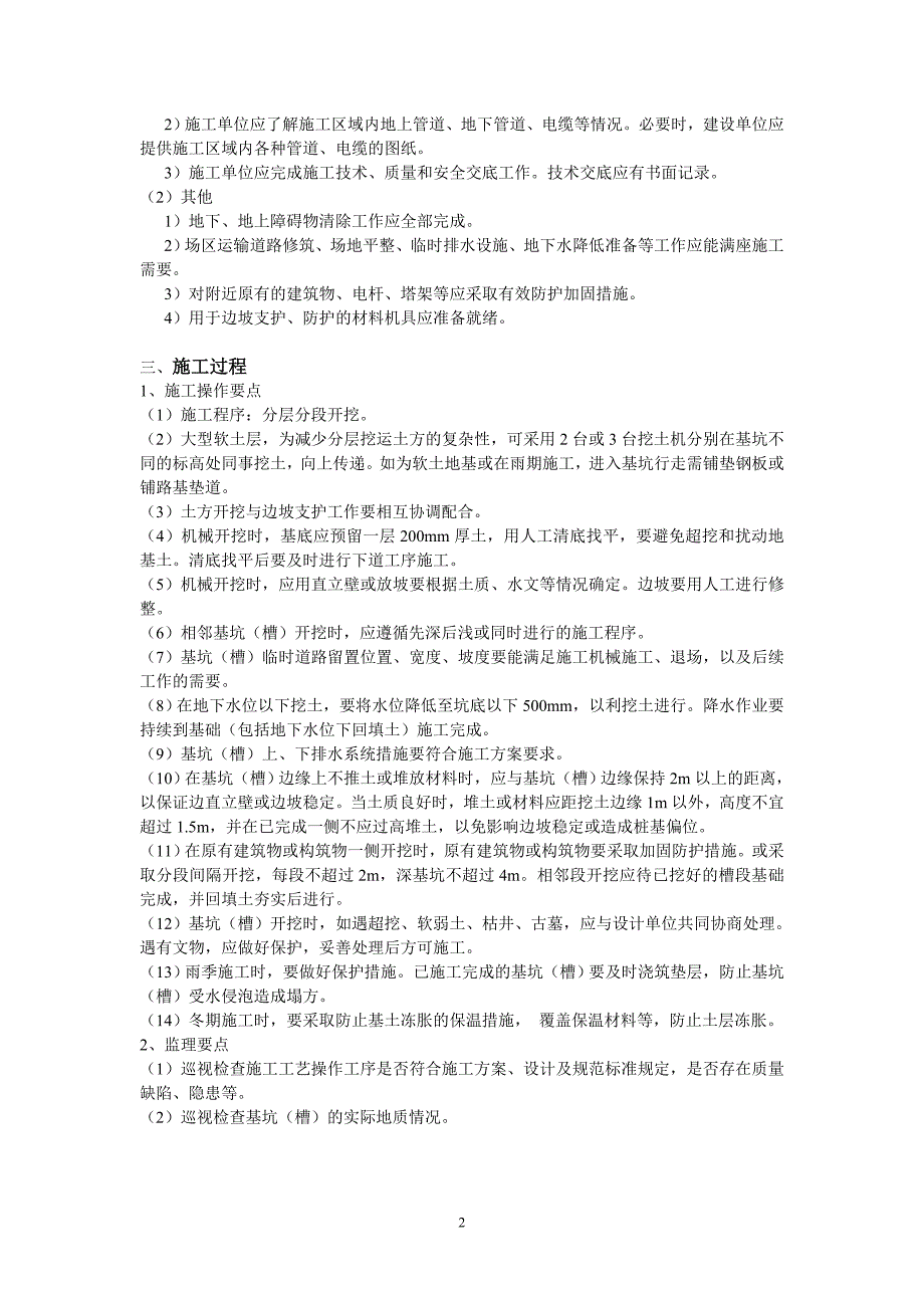 基坑(槽)机械挖土施工监理实施细则_第2页