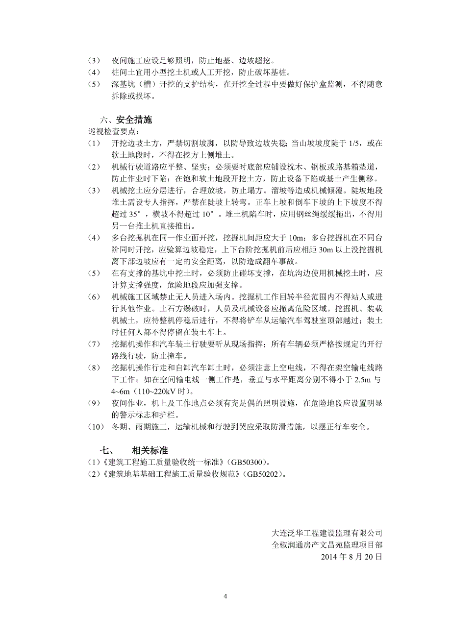 基坑(槽)机械挖土施工监理实施细则_第4页