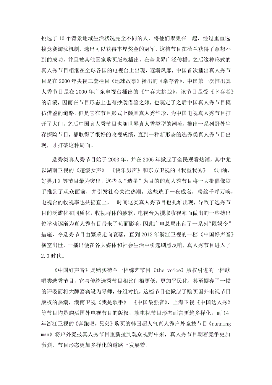 浅析亲子类节目对亲子关系的意义_第2页