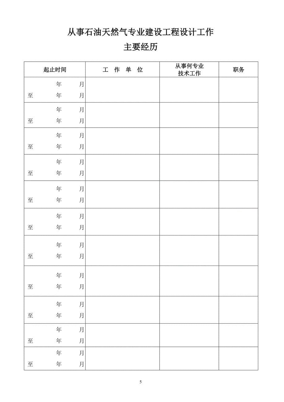 勘察设计注册石油天然气工程师_第5页