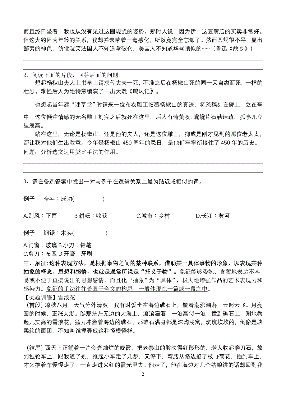 如何分析文章的表现手法_第2页